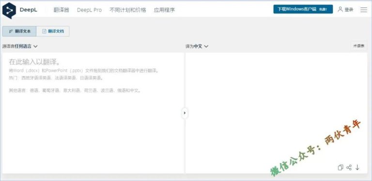 DeepL 对话语音来袭，翻译进入新纪元缩略图